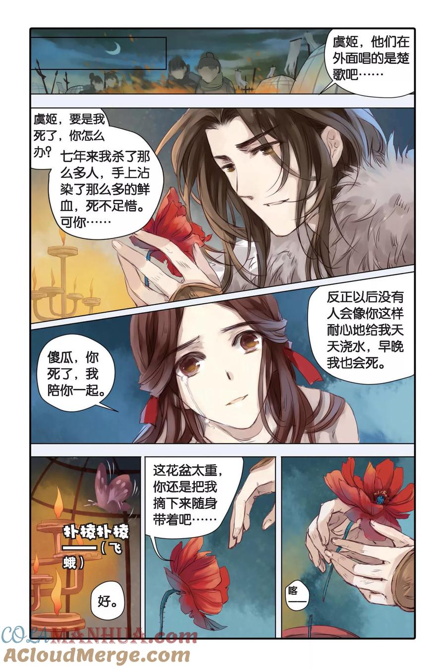 第18话虞美人（下）-哑舍-玄色 晓泊（第15张）