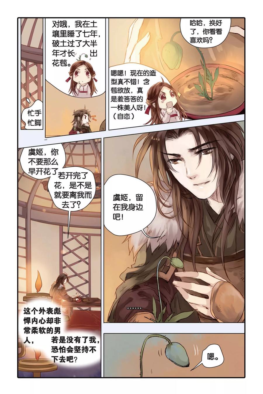 第18话虞美人（下）-哑舍-玄色 晓泊（第4张）