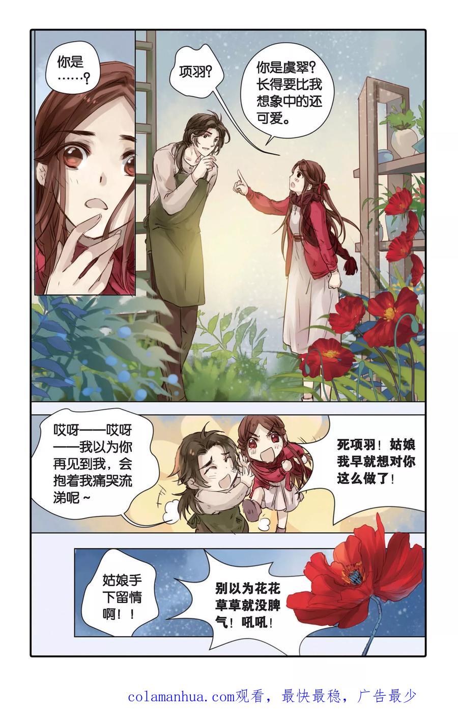 第18话虞美人（下）-哑舍-玄色 晓泊（第24张）