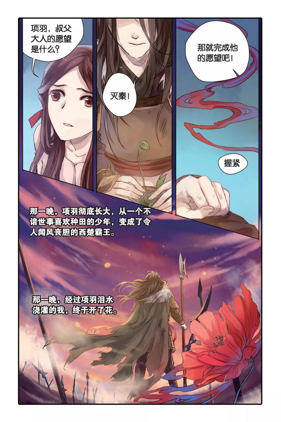 第18话虞美人（下）-哑舍-玄色 晓泊（第6张）
