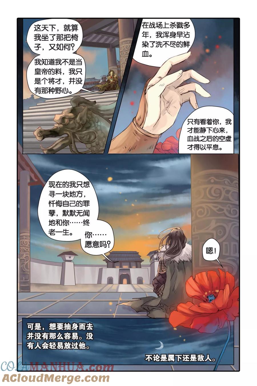 第18话虞美人（下）-哑舍-玄色 晓泊（第13张）