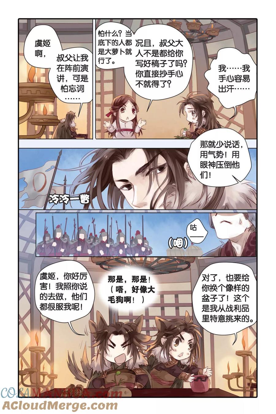 第18话虞美人（下）-哑舍-玄色 晓泊（第3张）
