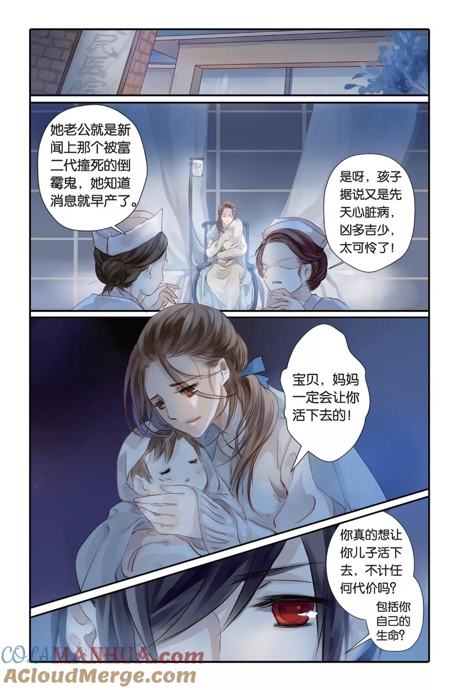 第1话鱼纹镜（上）-哑舍-玄色 晓泊（第3张）
