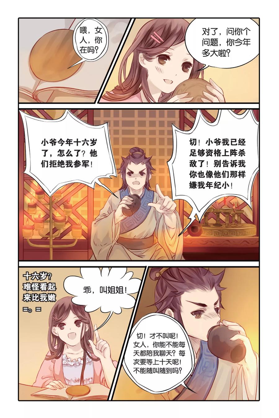 第1话鱼纹镜（上）-哑舍-玄色 晓泊（第22张）