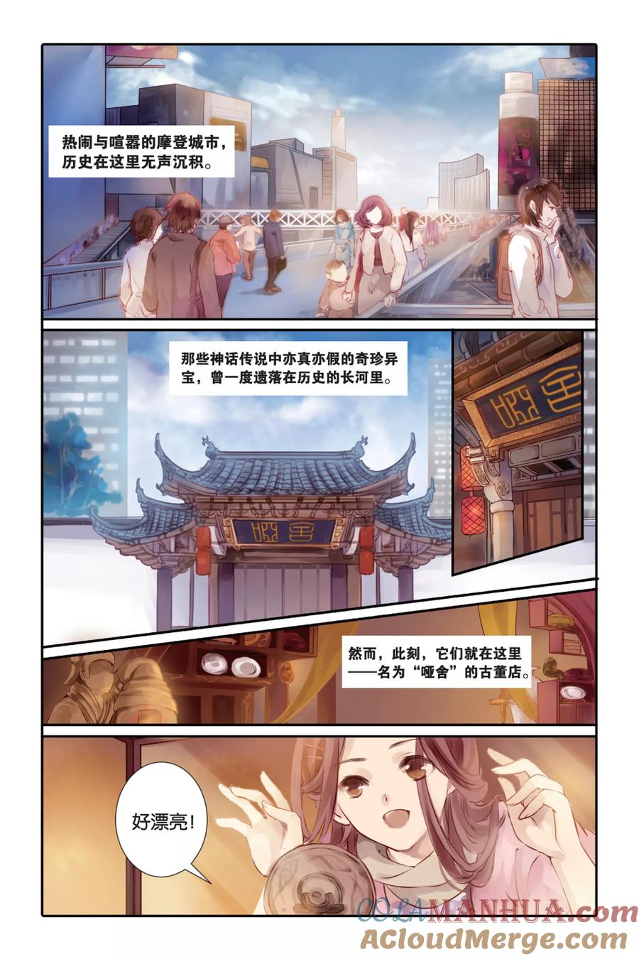 第1话鱼纹镜（上）-哑舍-玄色 晓泊（第7张）