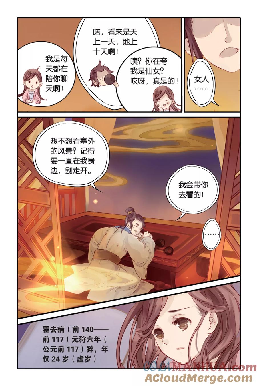 第1话鱼纹镜（上）-哑舍-玄色 晓泊（第23张）