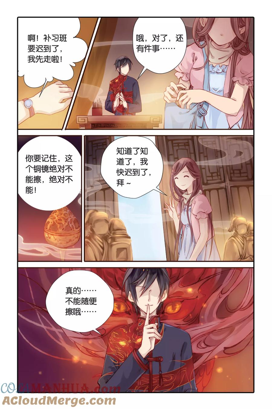 第1话鱼纹镜（上）-哑舍-玄色 晓泊（第11张）