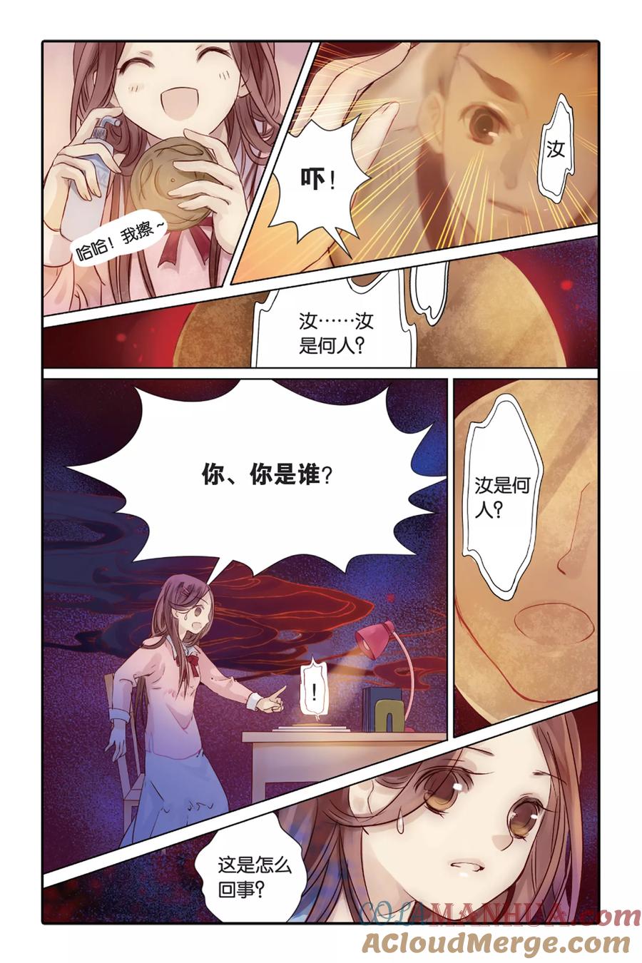 第1话鱼纹镜（上）-哑舍-玄色 晓泊（第13张）