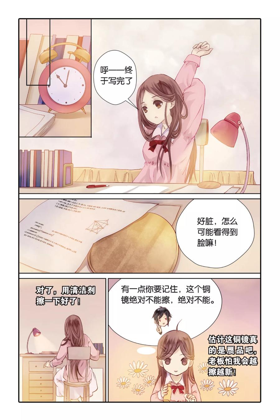 第1话鱼纹镜（上）-哑舍-玄色 晓泊（第12张）