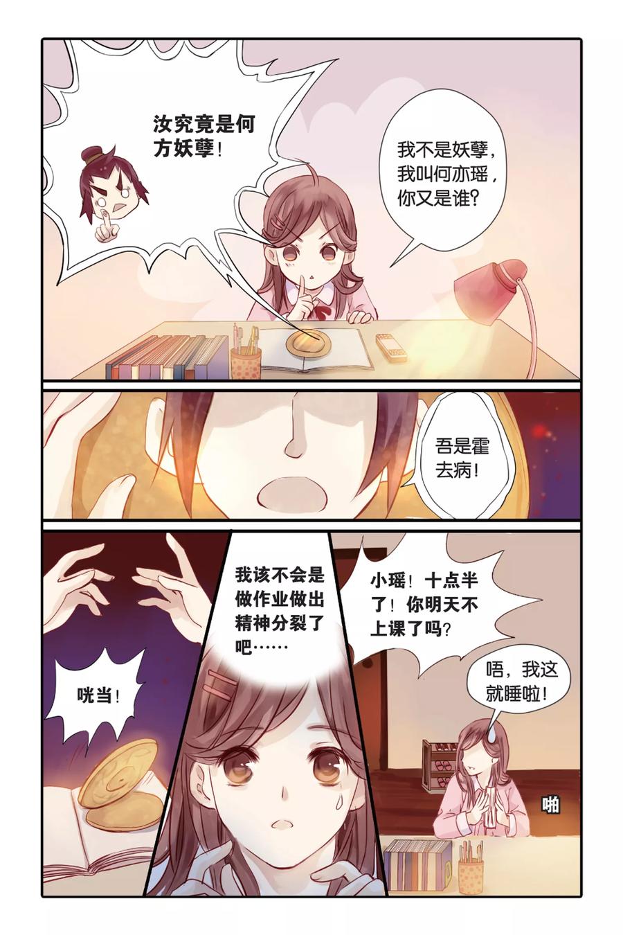 第1话鱼纹镜（上）-哑舍-玄色 晓泊（第14张）