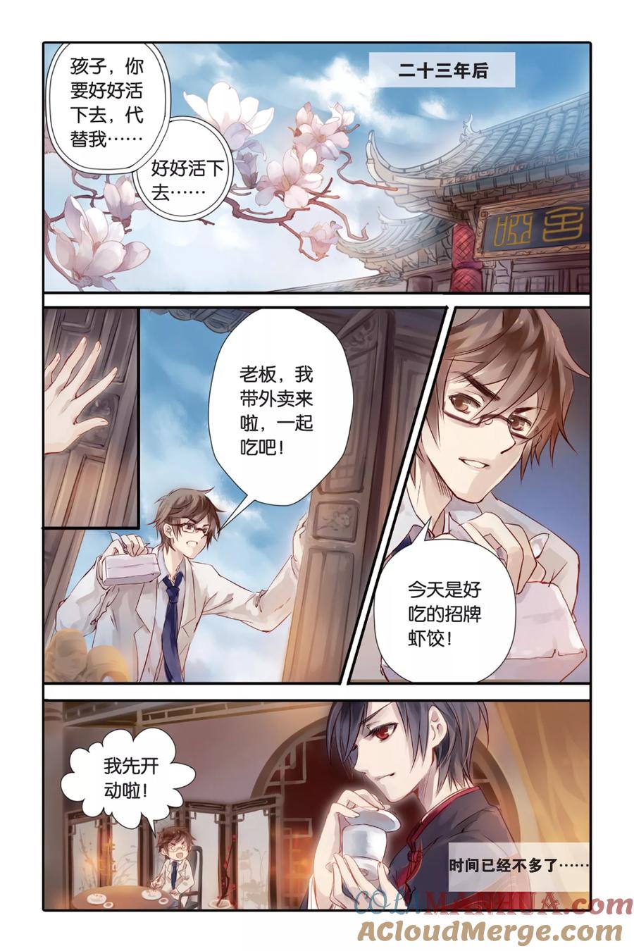 第1话鱼纹镜（上）-哑舍-玄色 晓泊（第5张）