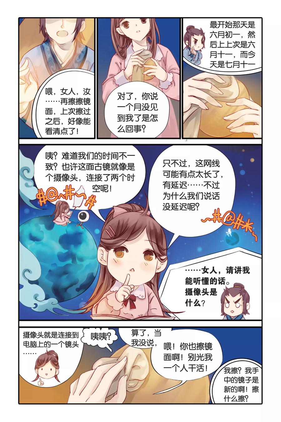 第1话鱼纹镜（上）-哑舍-玄色 晓泊（第18张）