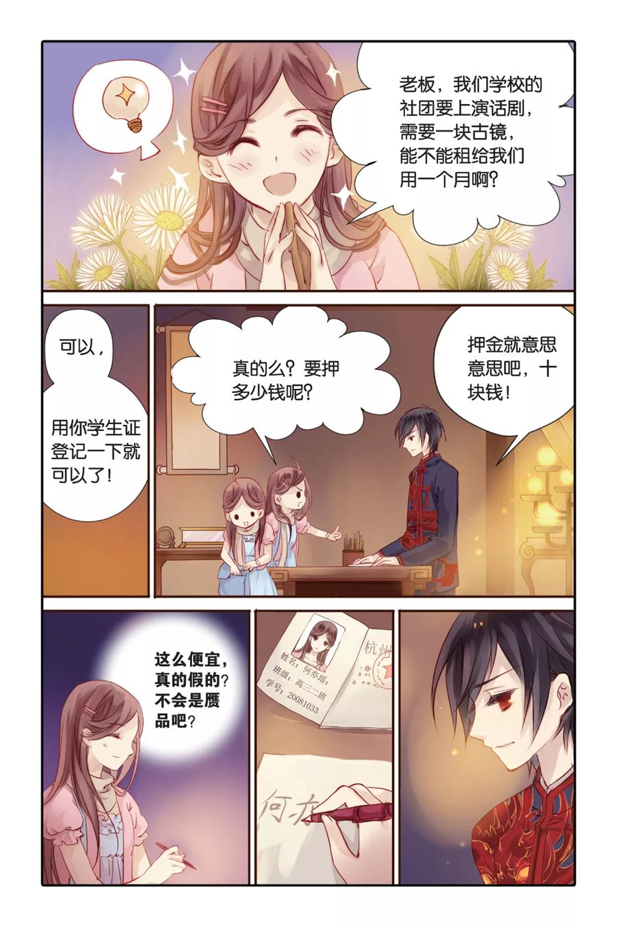第1话鱼纹镜（上）-哑舍-玄色 晓泊（第10张）