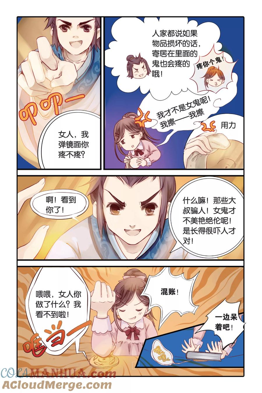 第1话鱼纹镜（上）-哑舍-玄色 晓泊（第19张）