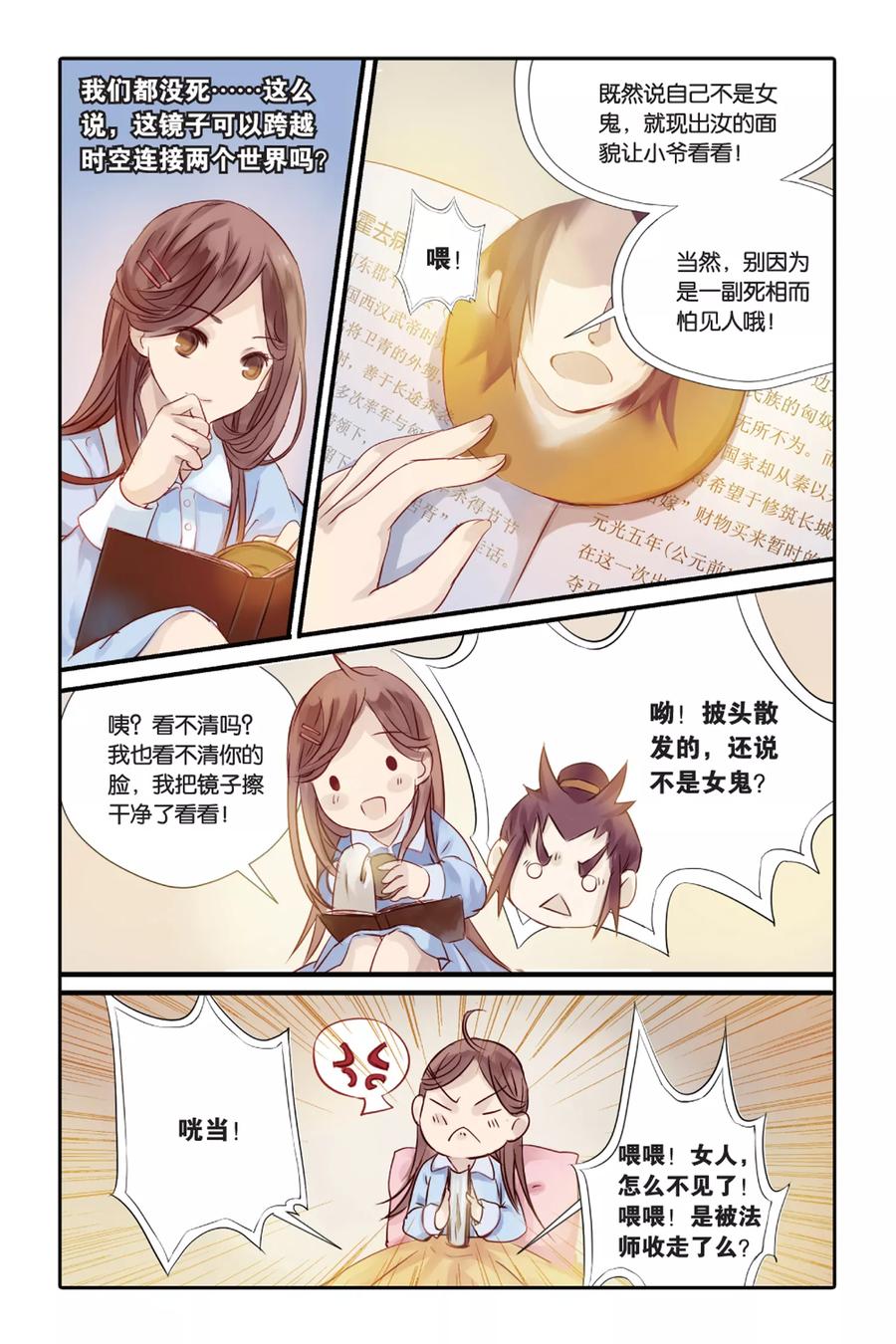 第1话鱼纹镜（上）-哑舍-玄色 晓泊（第16张）