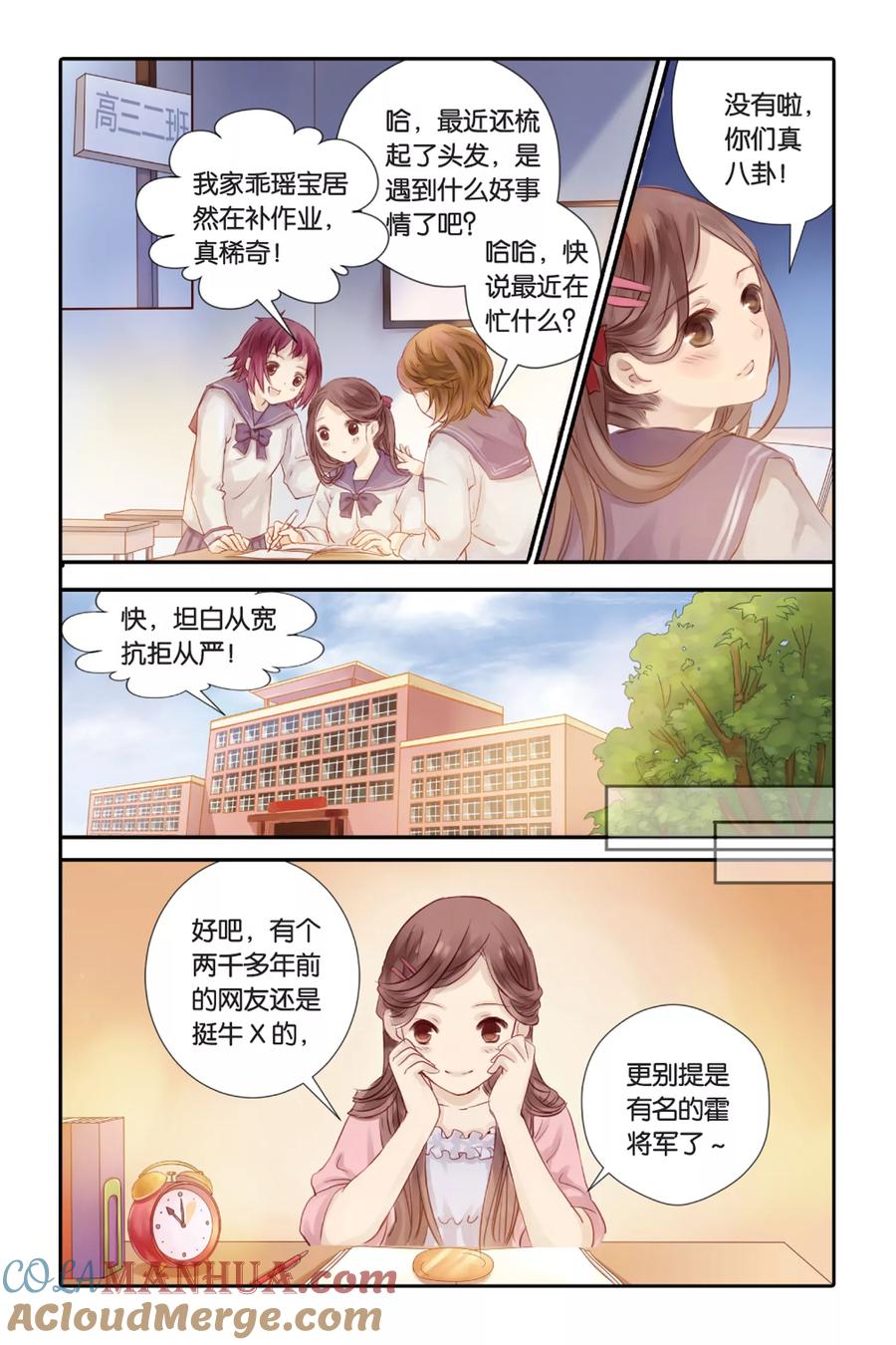 第1话鱼纹镜（上）-哑舍-玄色 晓泊（第21张）