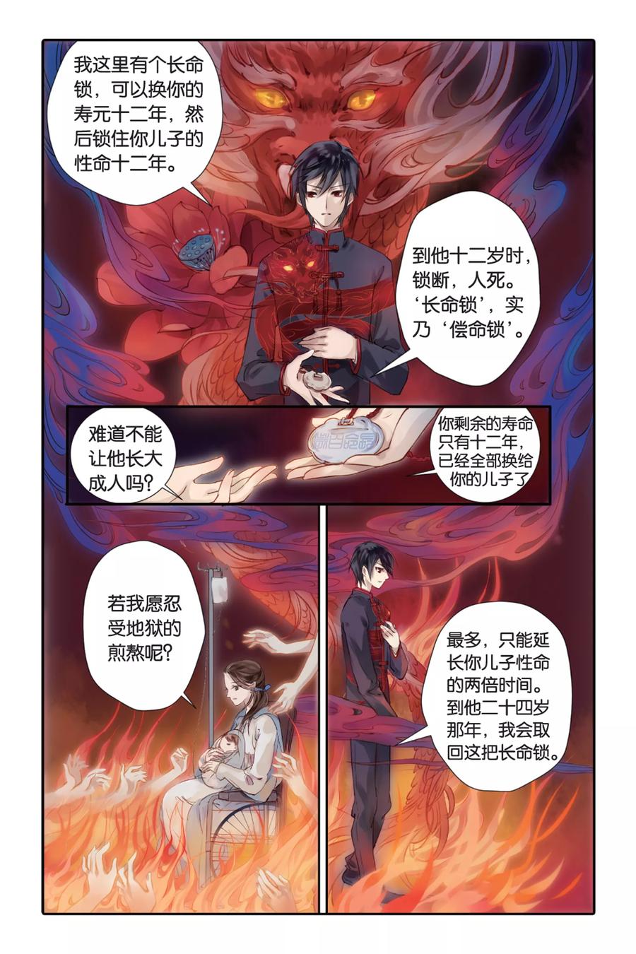 第1话鱼纹镜（上）-哑舍-玄色 晓泊（第4张）