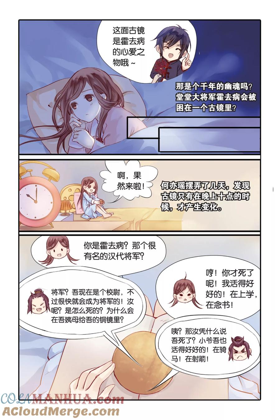 第1话鱼纹镜（上）-哑舍-玄色 晓泊（第15张）