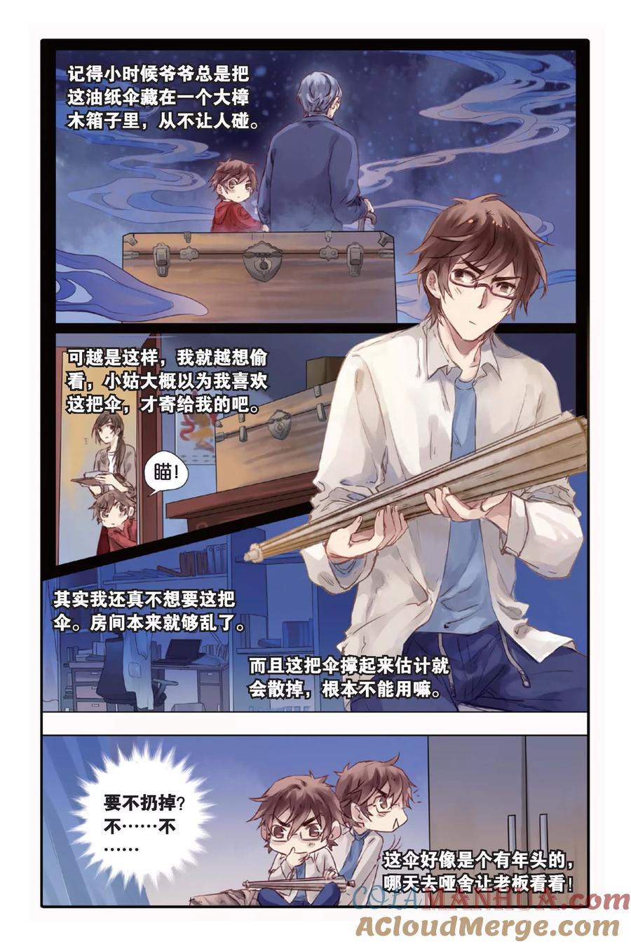 第19话白蛇伞（上）-哑舍-玄色 晓泊（第3张）