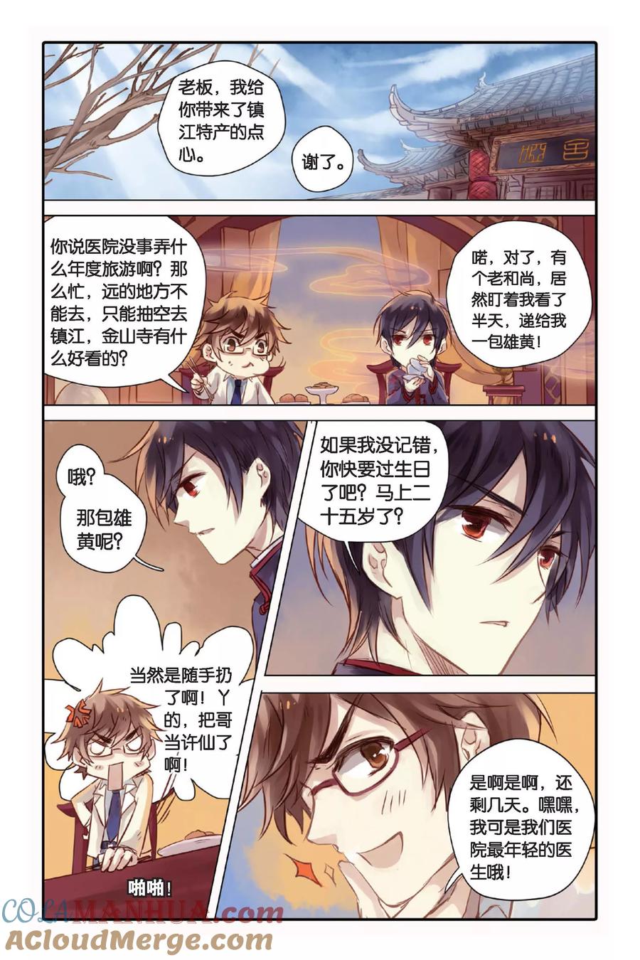 第19话白蛇伞（上）-哑舍-玄色 晓泊（第5张）