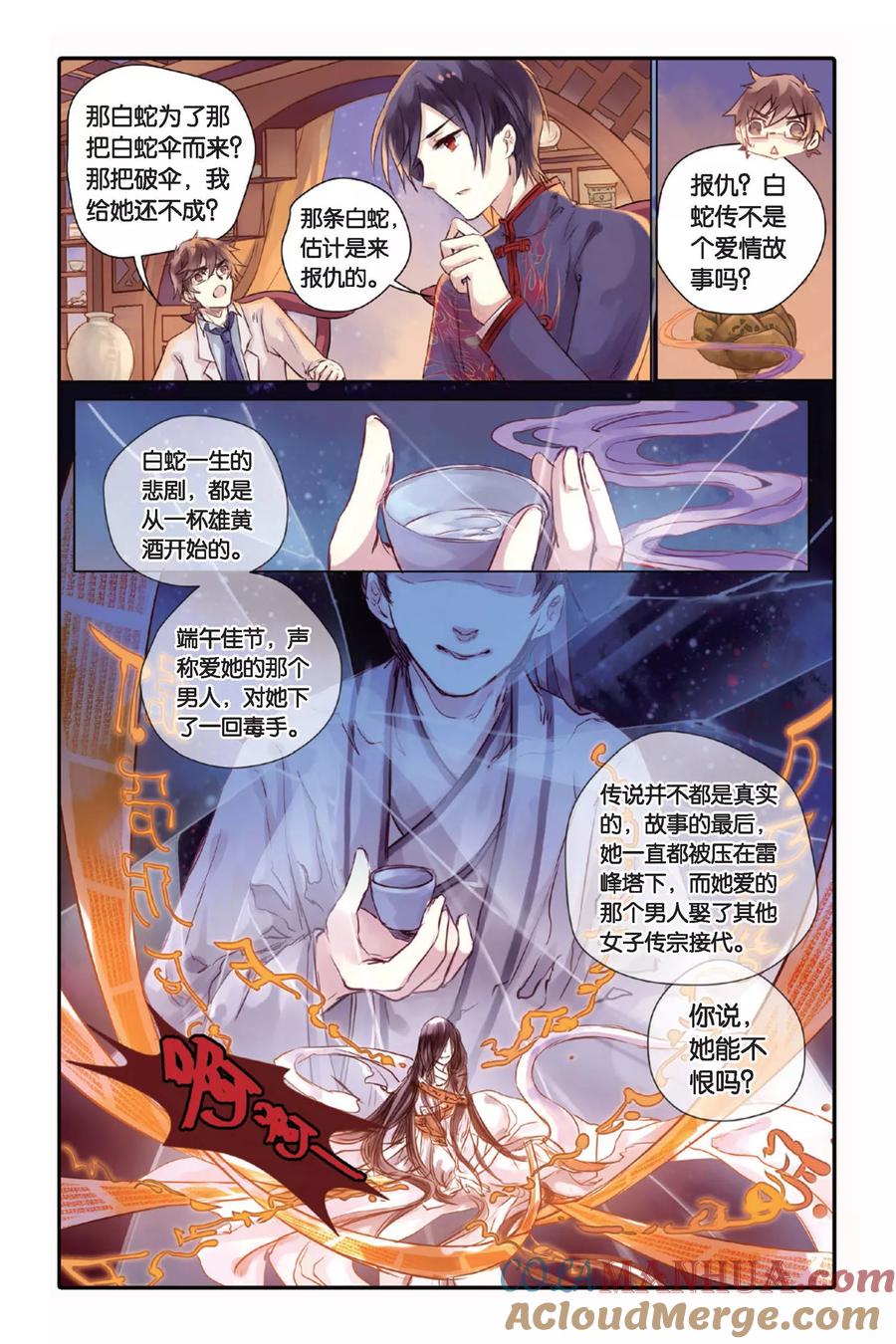 第19话白蛇伞（上）-哑舍-玄色 晓泊（第11张）