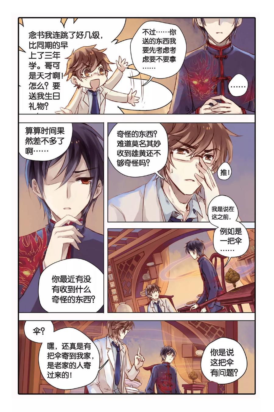 第19话白蛇伞（上）-哑舍-玄色 晓泊（第6张）