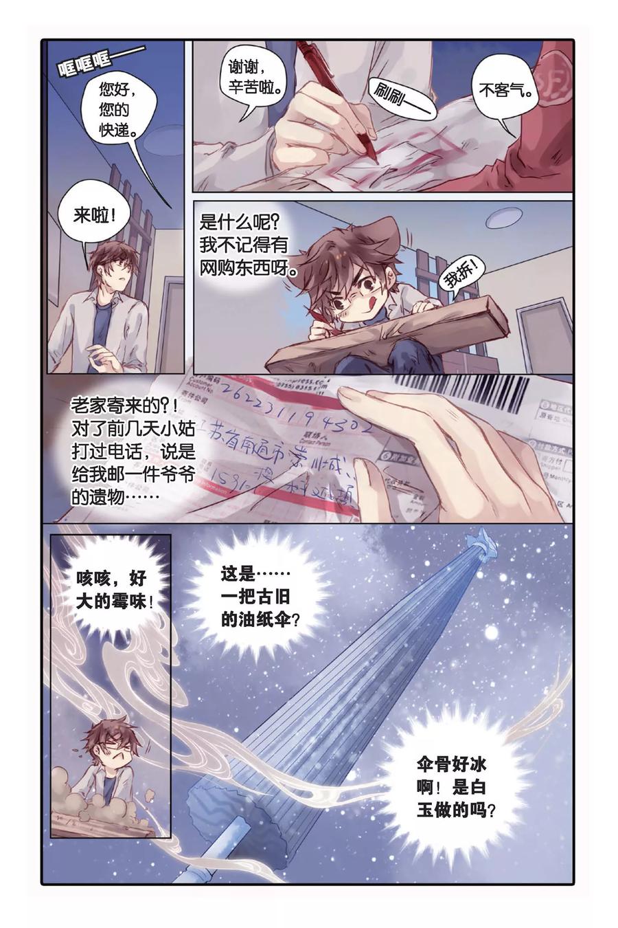 第19话白蛇伞（上）-哑舍-玄色 晓泊（第2张）