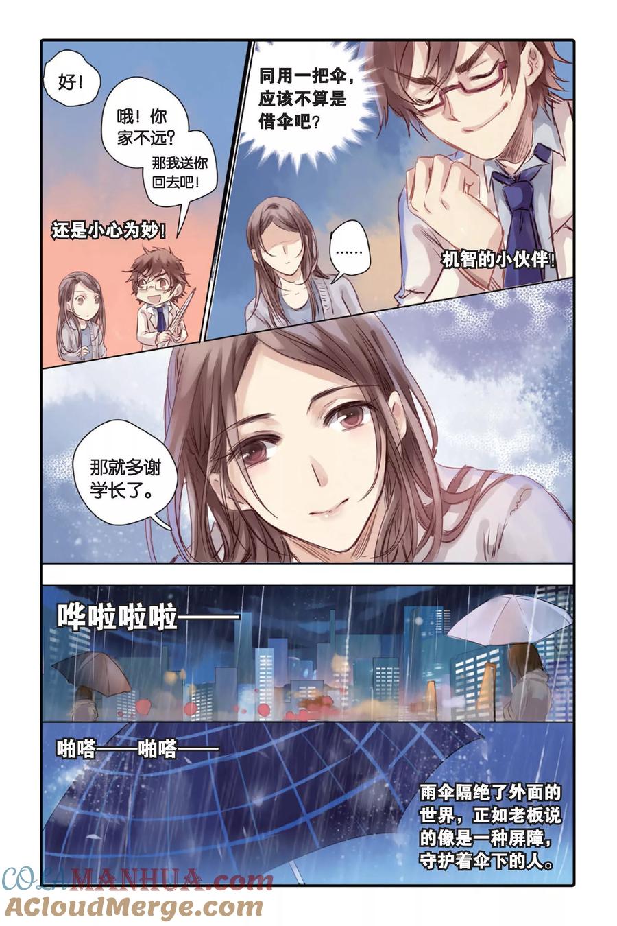 第19话白蛇伞（上）-哑舍-玄色 晓泊（第21张）