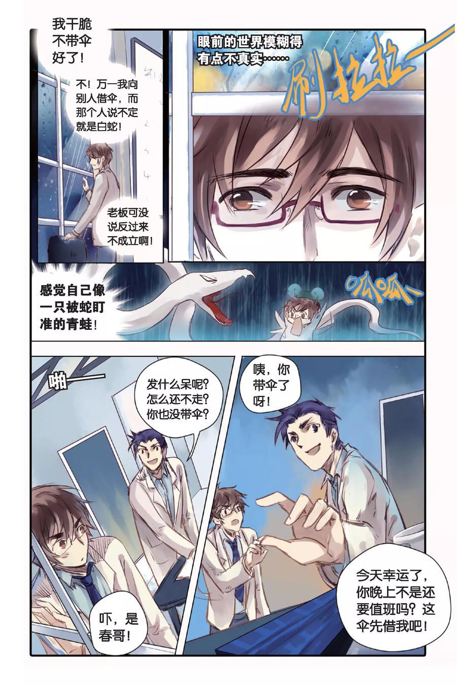 第19话白蛇伞（上）-哑舍-玄色 晓泊（第18张）