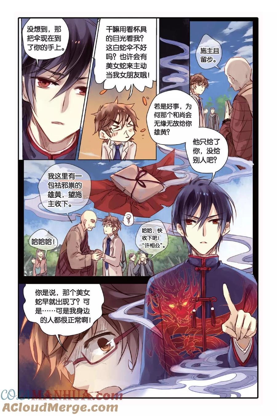 第19话白蛇伞（上）-哑舍-玄色 晓泊（第9张）