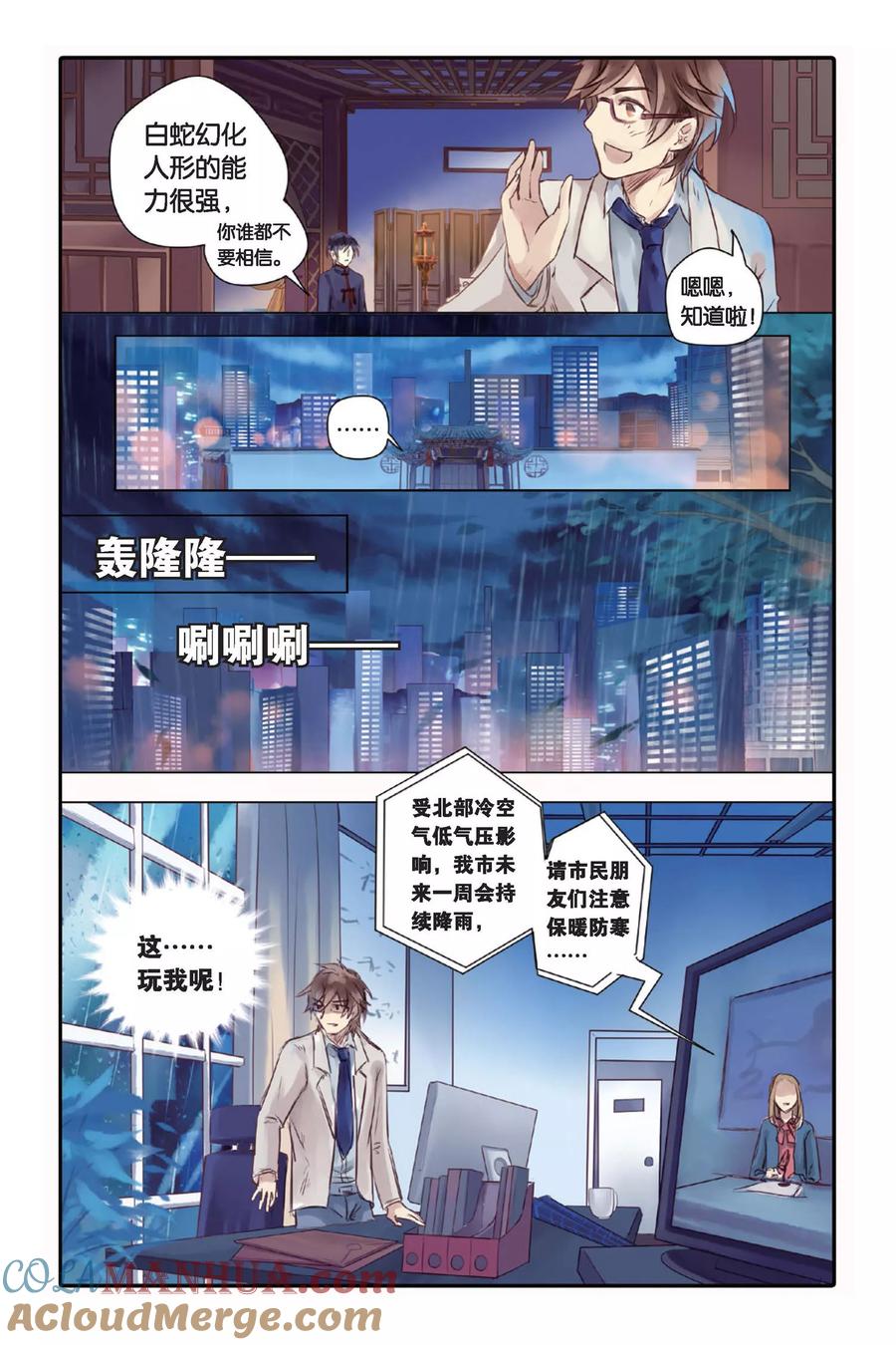第19话白蛇伞（上）-哑舍-玄色 晓泊（第17张）
