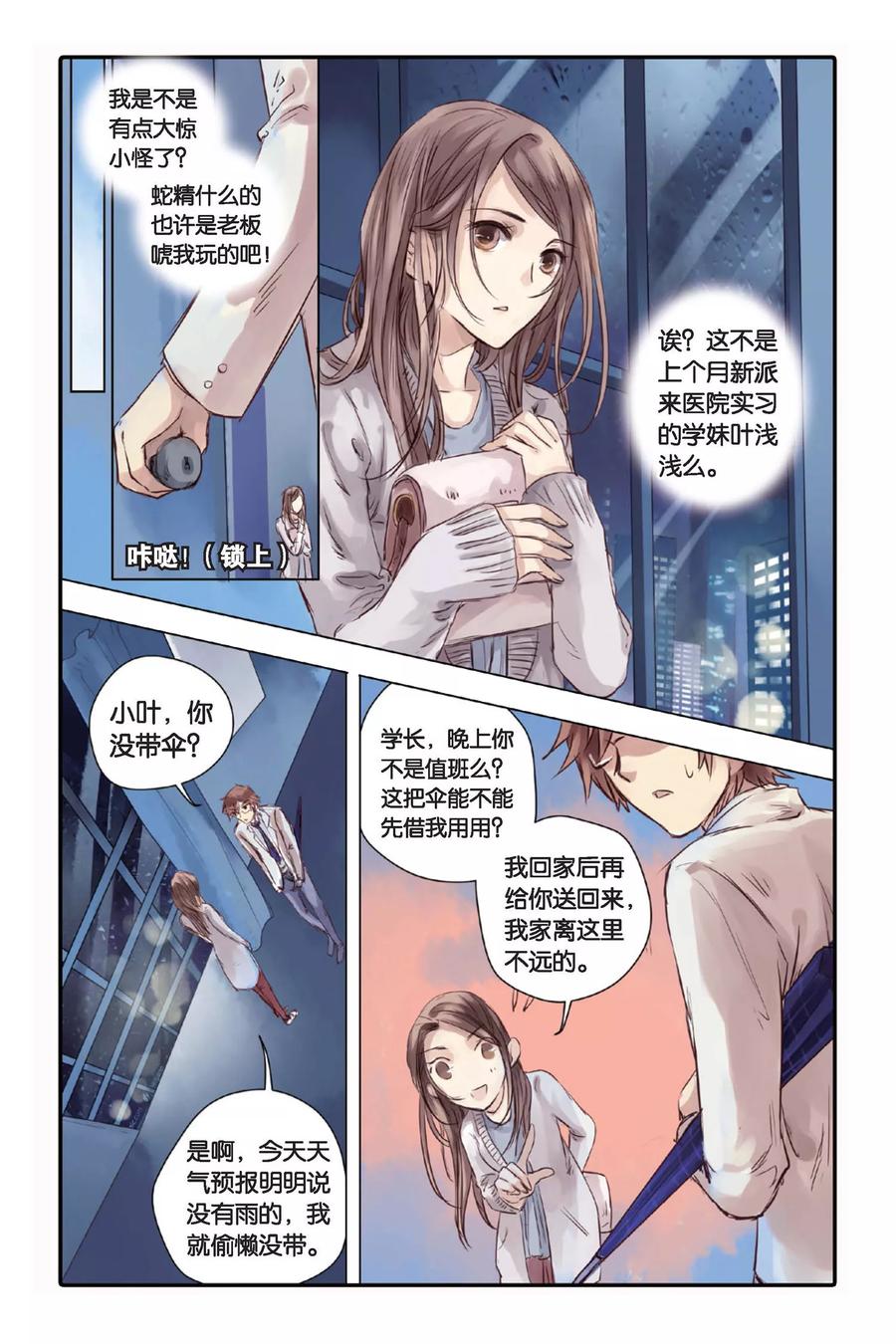 第19话白蛇伞（上）-哑舍-玄色 晓泊（第20张）