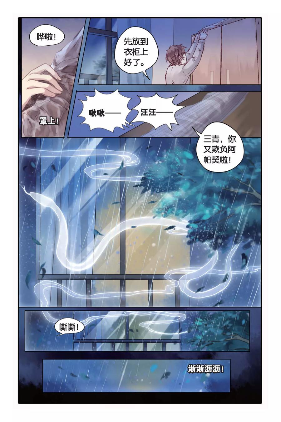 第19话白蛇伞（上）-哑舍-玄色 晓泊（第4张）