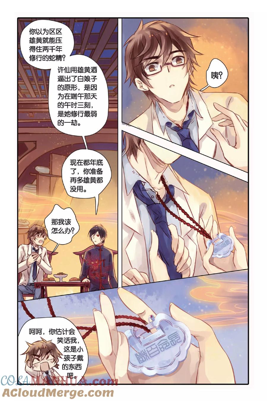 第19话白蛇伞（上）-哑舍-玄色 晓泊（第13张）