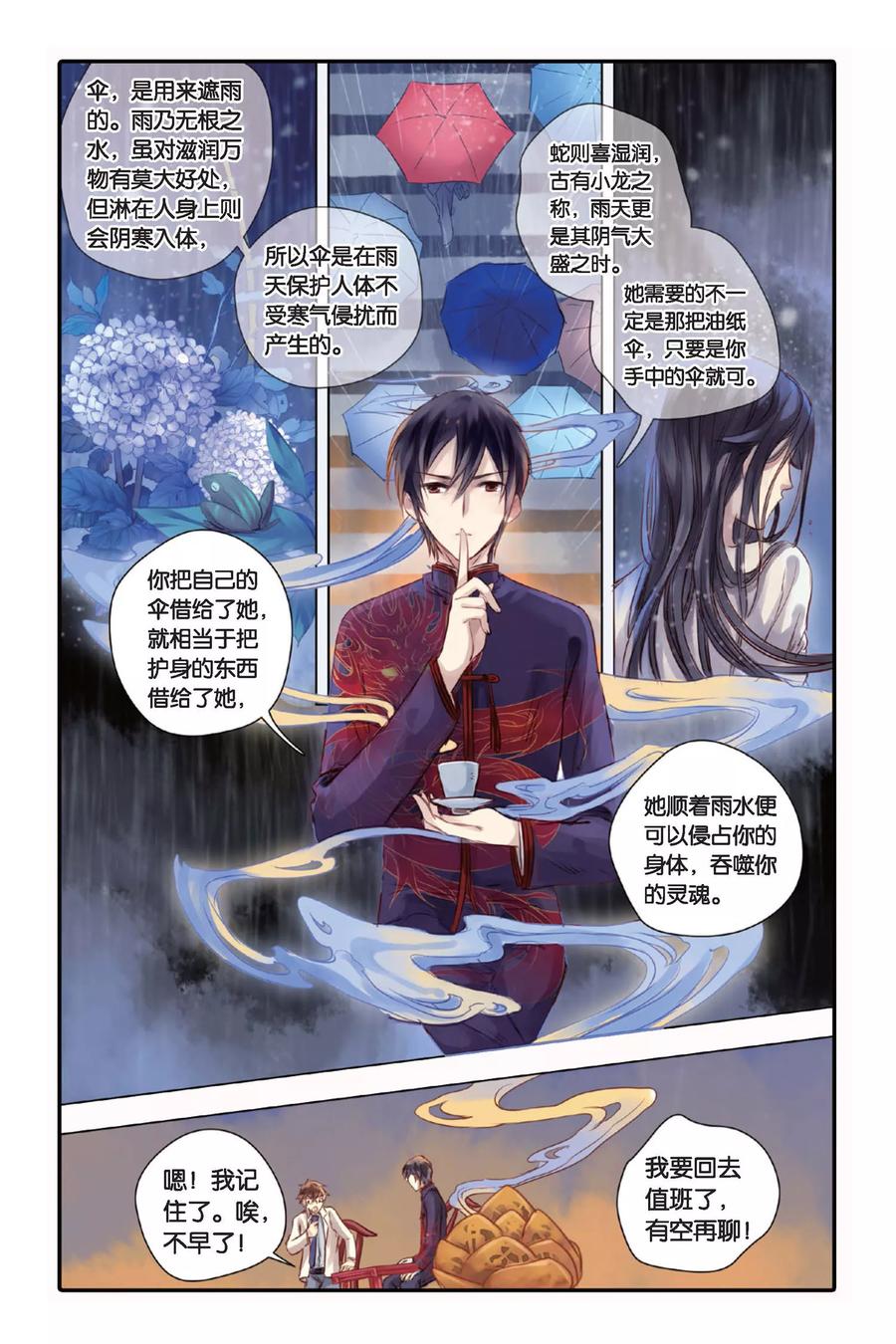 第19话白蛇伞（上）-哑舍-玄色 晓泊（第16张）