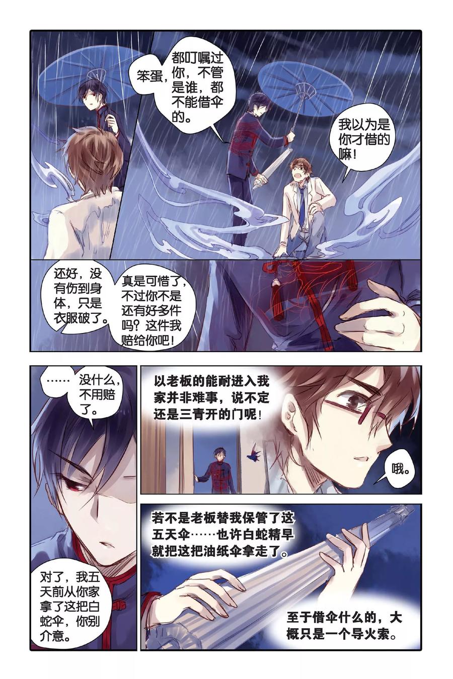 第20话白蛇伞（下）-哑舍-玄色 晓泊（第14张）