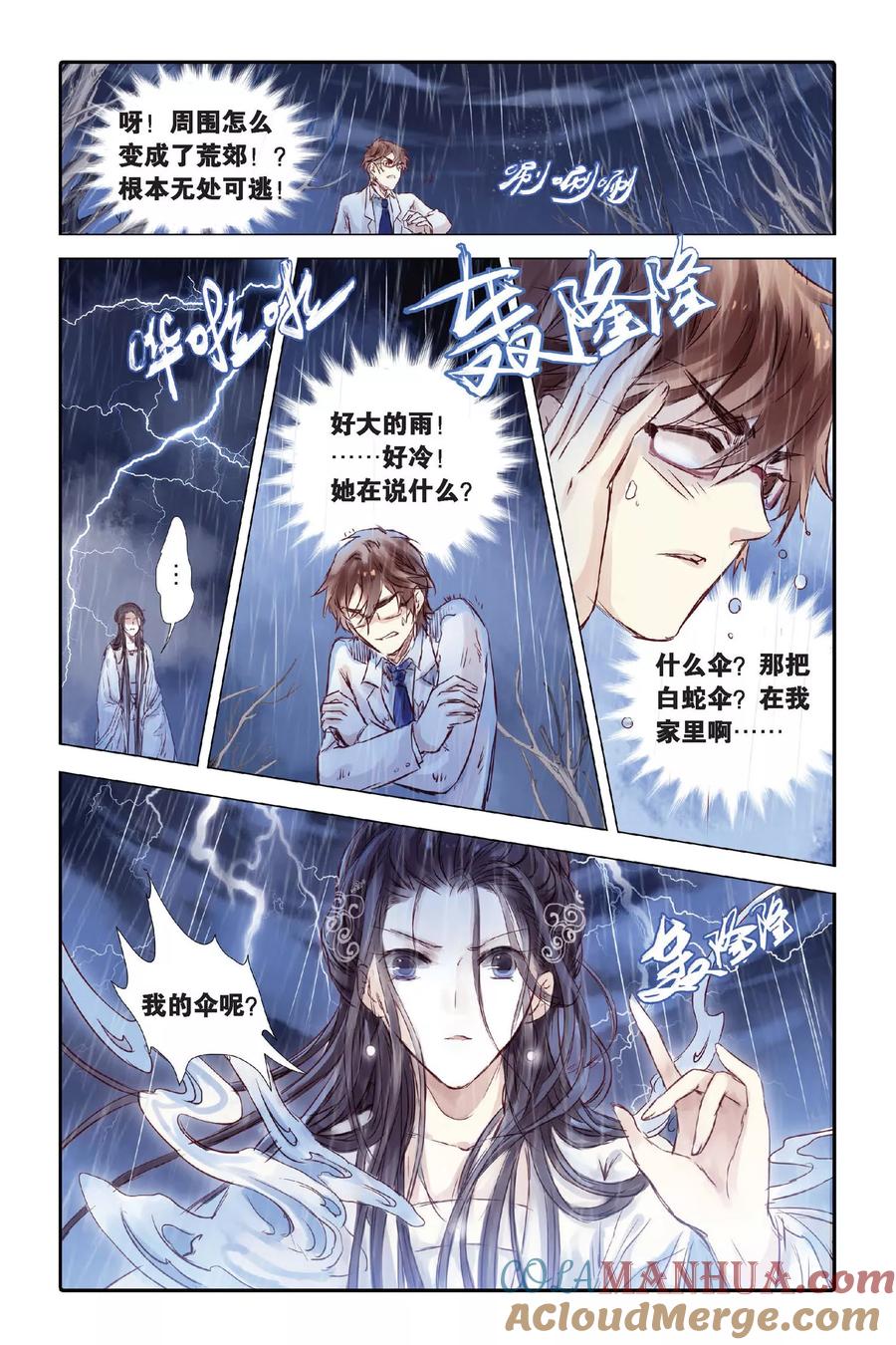 第20话白蛇伞（下）-哑舍-玄色 晓泊（第11张）