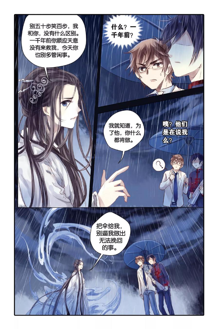 第20话白蛇伞（下）-哑舍-玄色 晓泊（第18张）