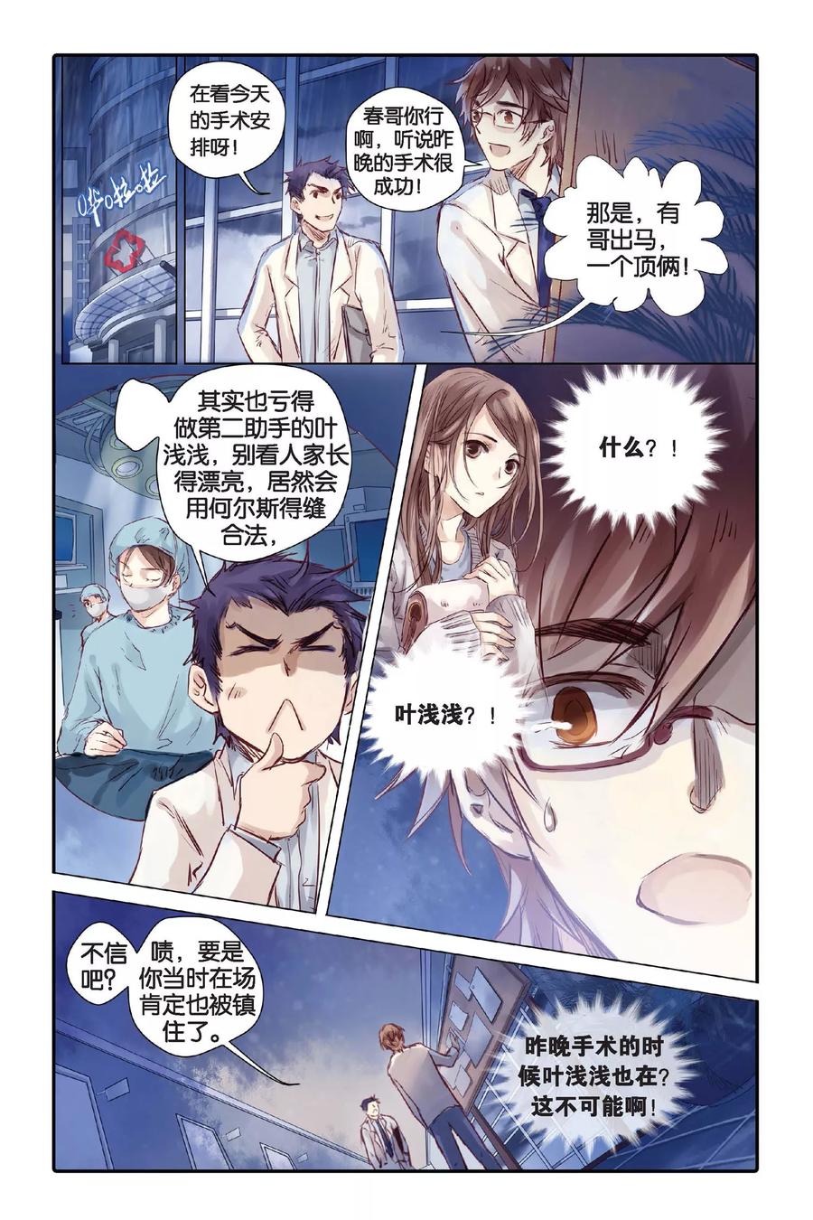 第20话白蛇伞（下）-哑舍-玄色 晓泊（第2张）