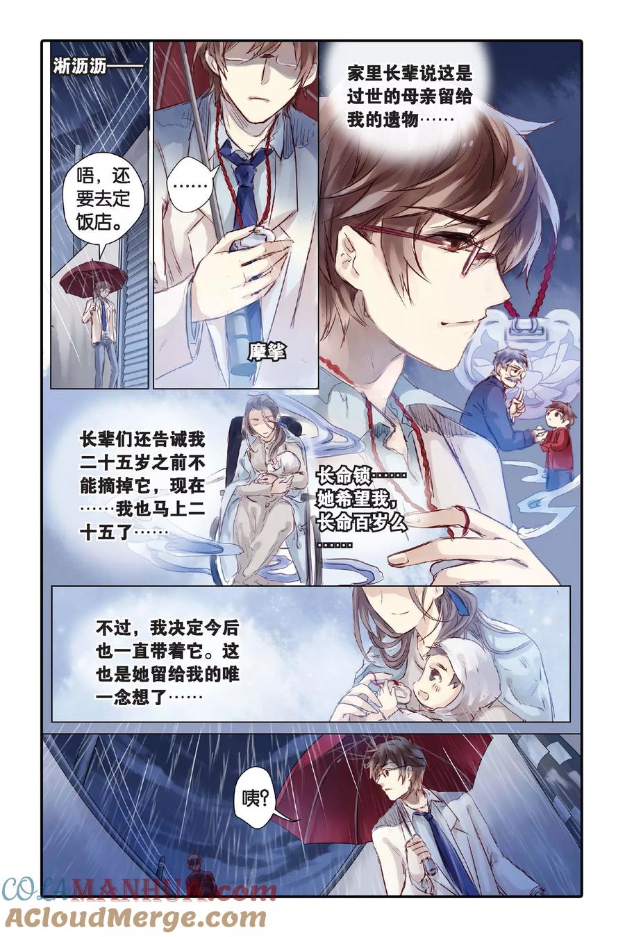 第20话白蛇伞（下）-哑舍-玄色 晓泊（第7张）