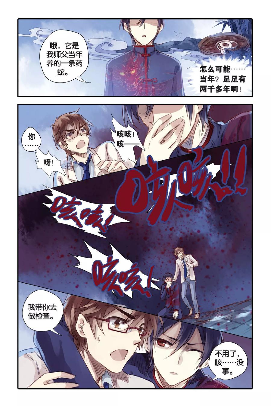第20话白蛇伞（下）-哑舍-玄色 晓泊（第22张）