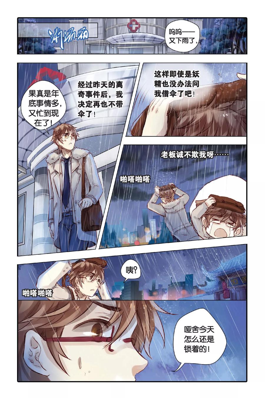 第20话白蛇伞（下）-哑舍-玄色 晓泊（第4张）