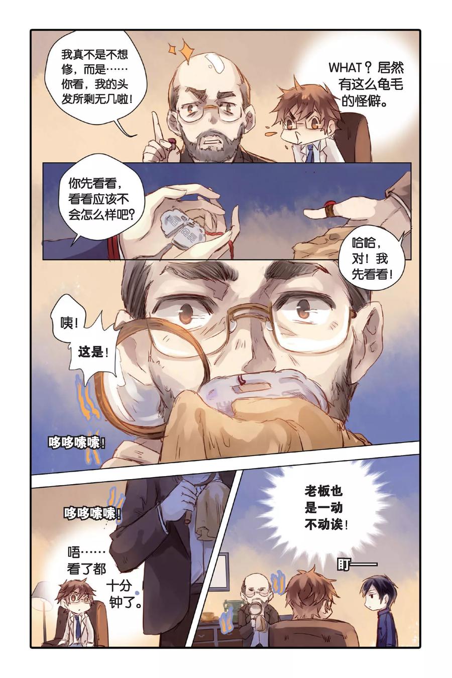 第21话长命锁（上）-哑舍-玄色 晓泊（第6张）