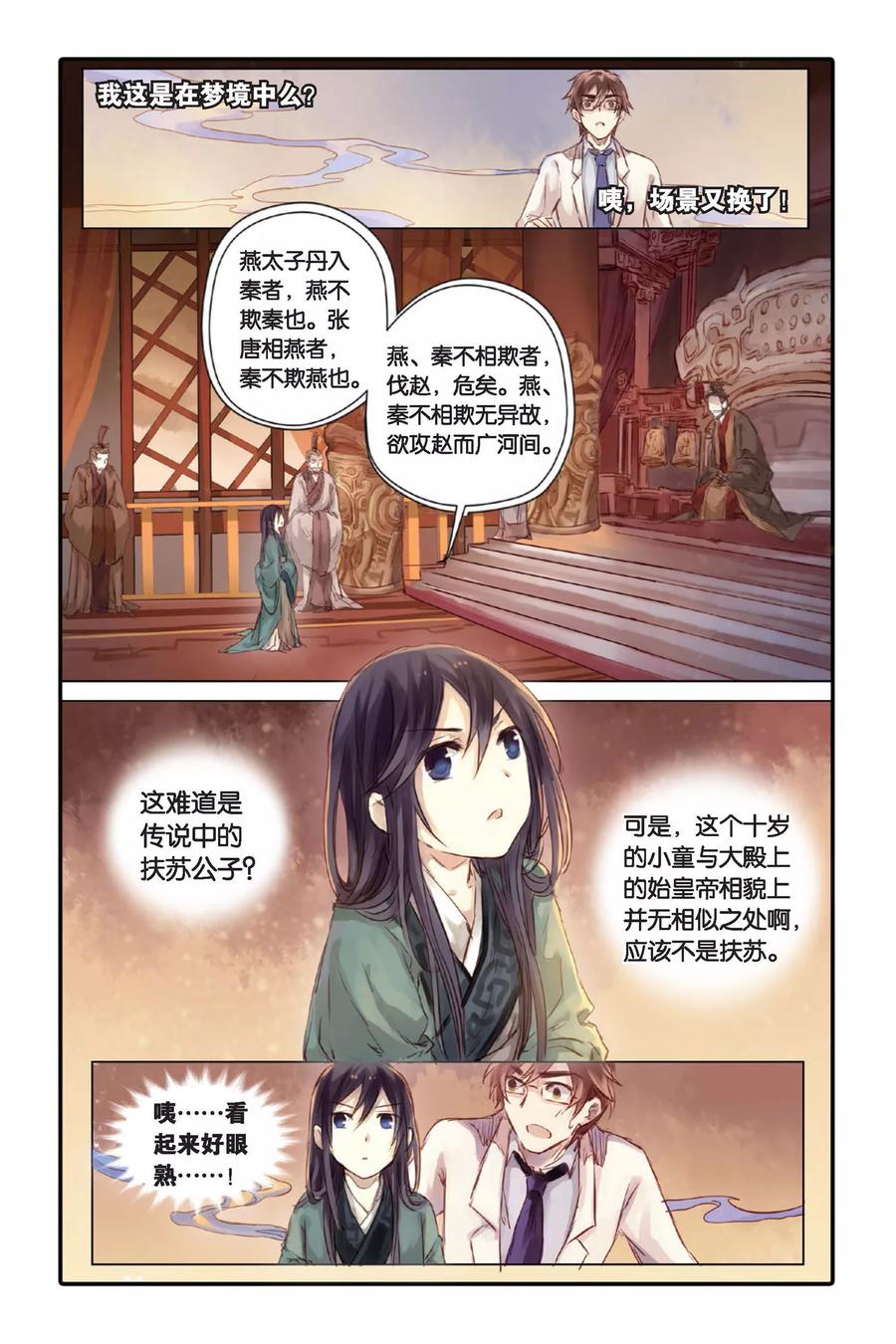 第21话长命锁（上）-哑舍-玄色 晓泊（第22张）