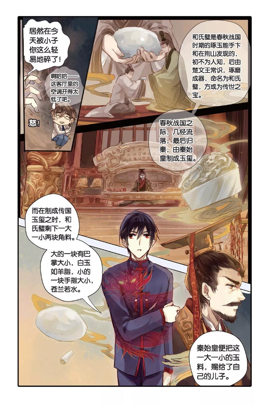 第21话长命锁（上）-哑舍-玄色 晓泊（第14张）