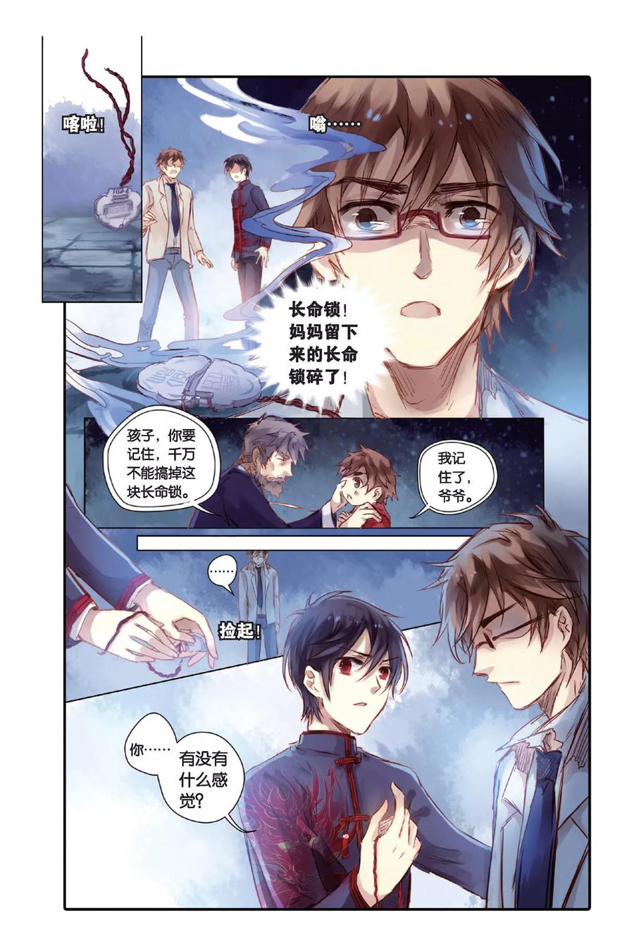 第21话长命锁（上）-哑舍-玄色 晓泊（第2张）