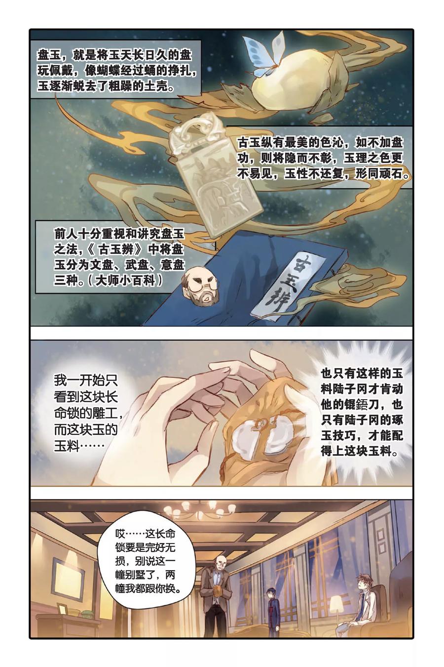 第21话长命锁（上）-哑舍-玄色 晓泊（第12张）
