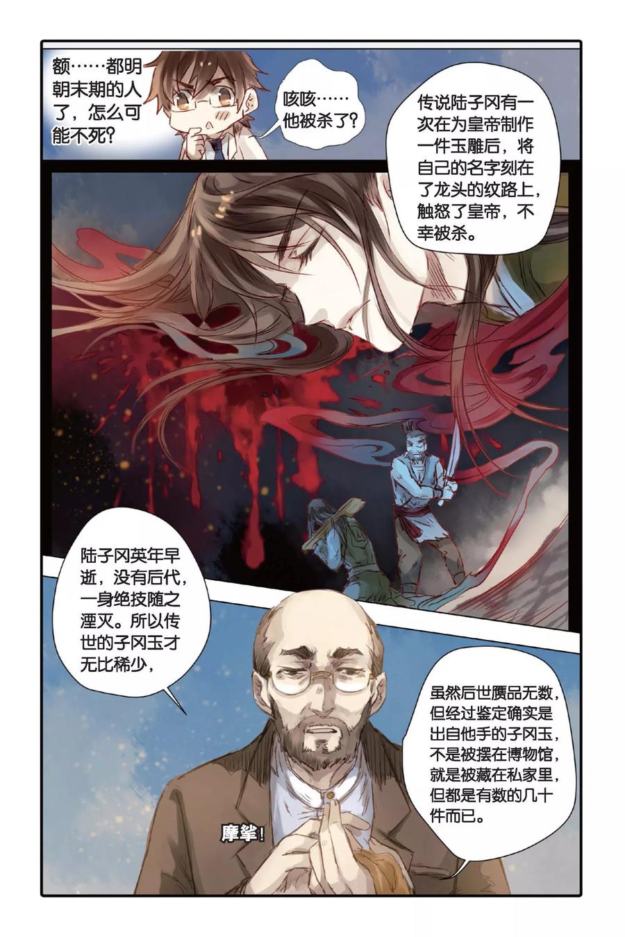 第21话长命锁（上）-哑舍-玄色 晓泊（第10张）