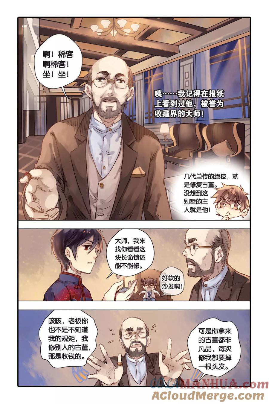 第21话长命锁（上）-哑舍-玄色 晓泊（第5张）