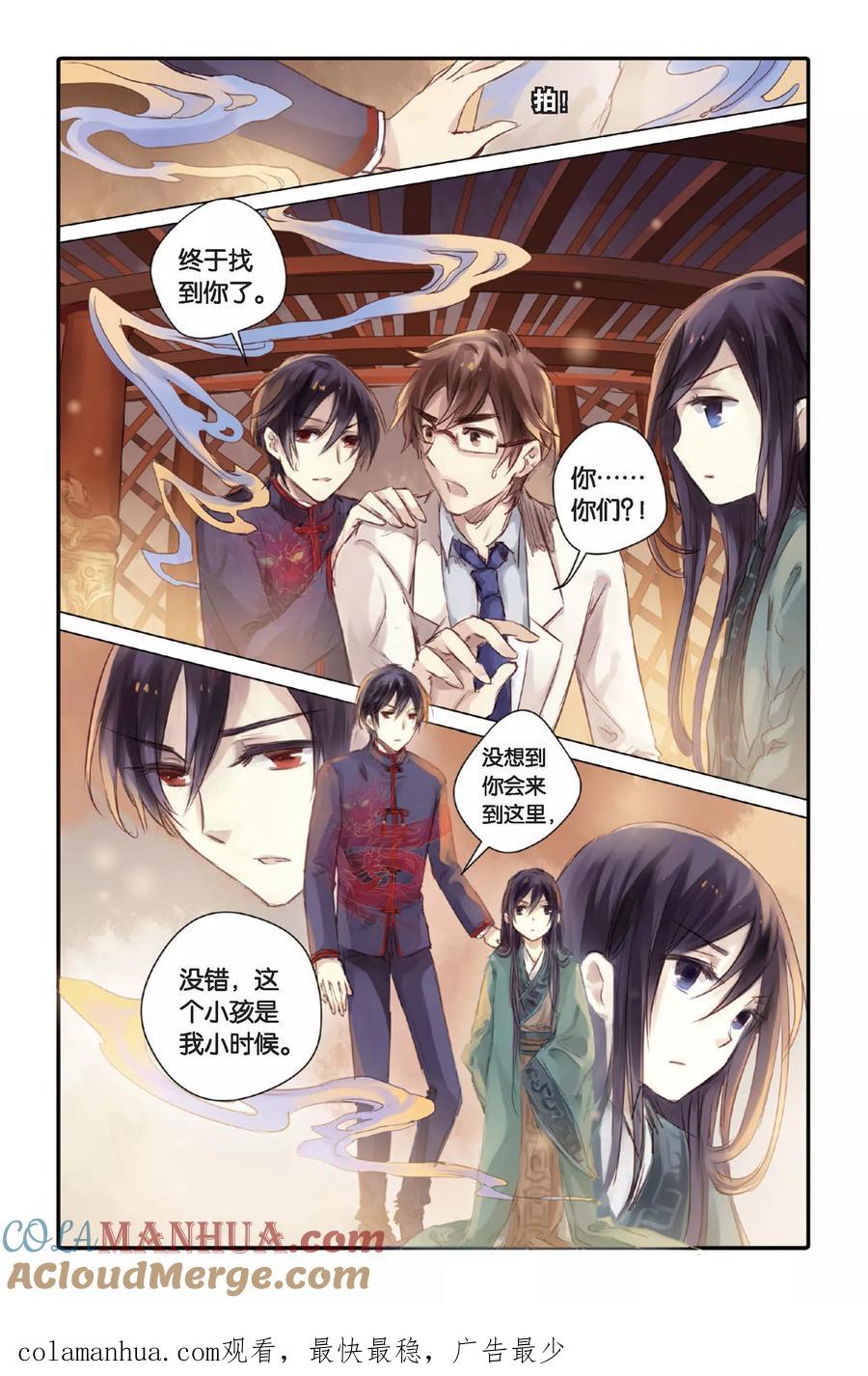 第21话长命锁（上）-哑舍-玄色 晓泊（第23张）